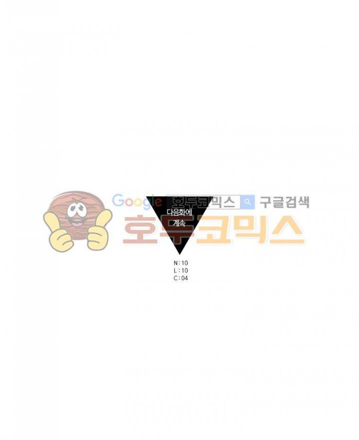트라이앵글 50화 20