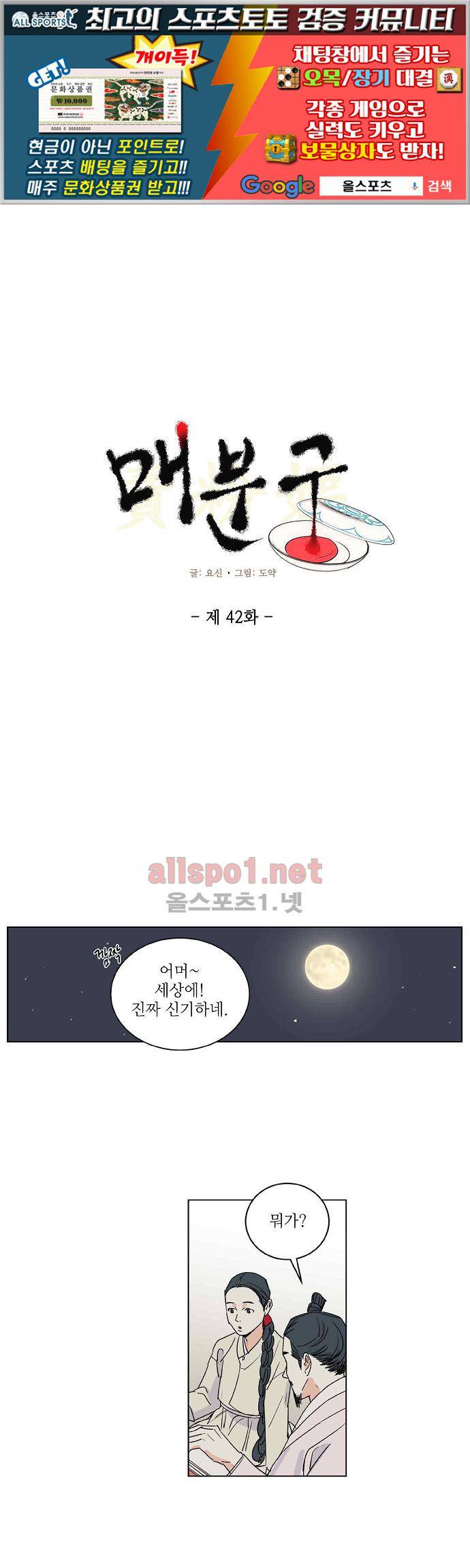 매분구 42화 1