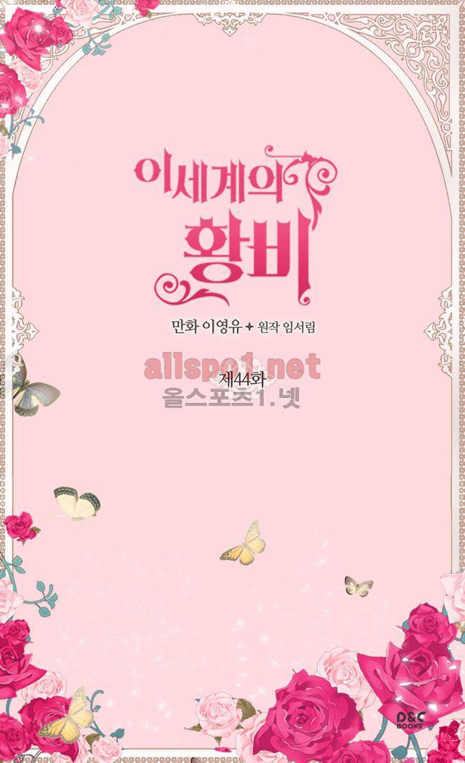 이세계의 황비 44화 2