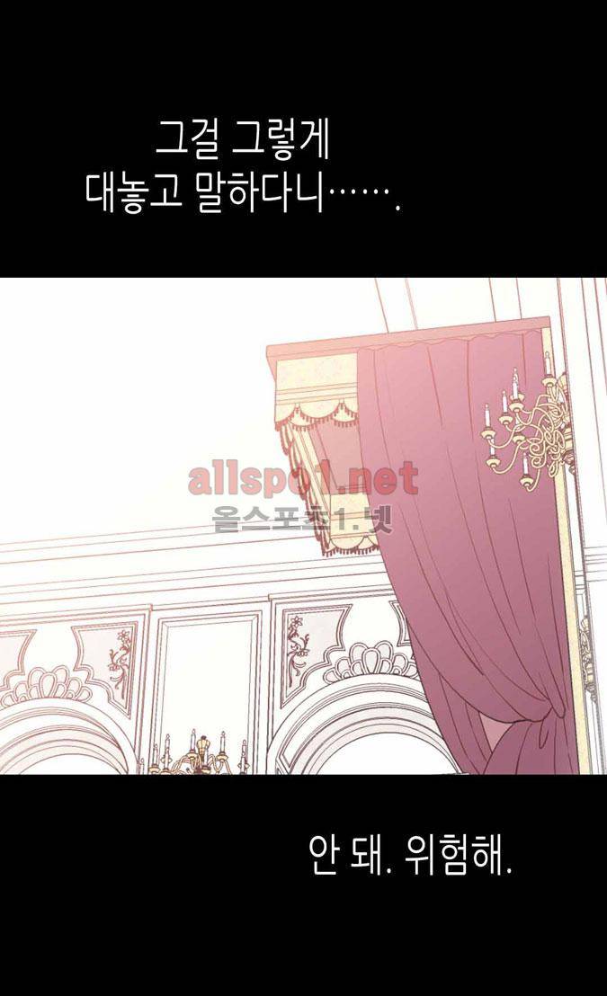 이세계의 황비 44화 3