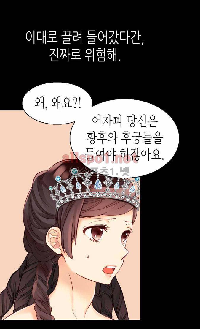 이세계의 황비 44화 4
