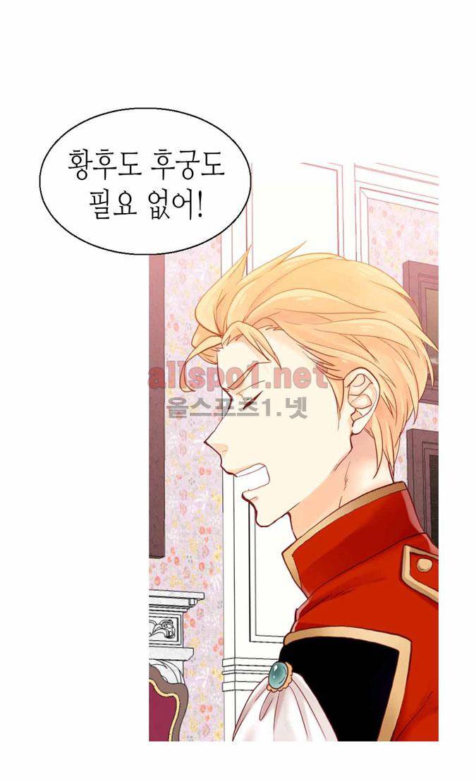 이세계의 황비 44화 6