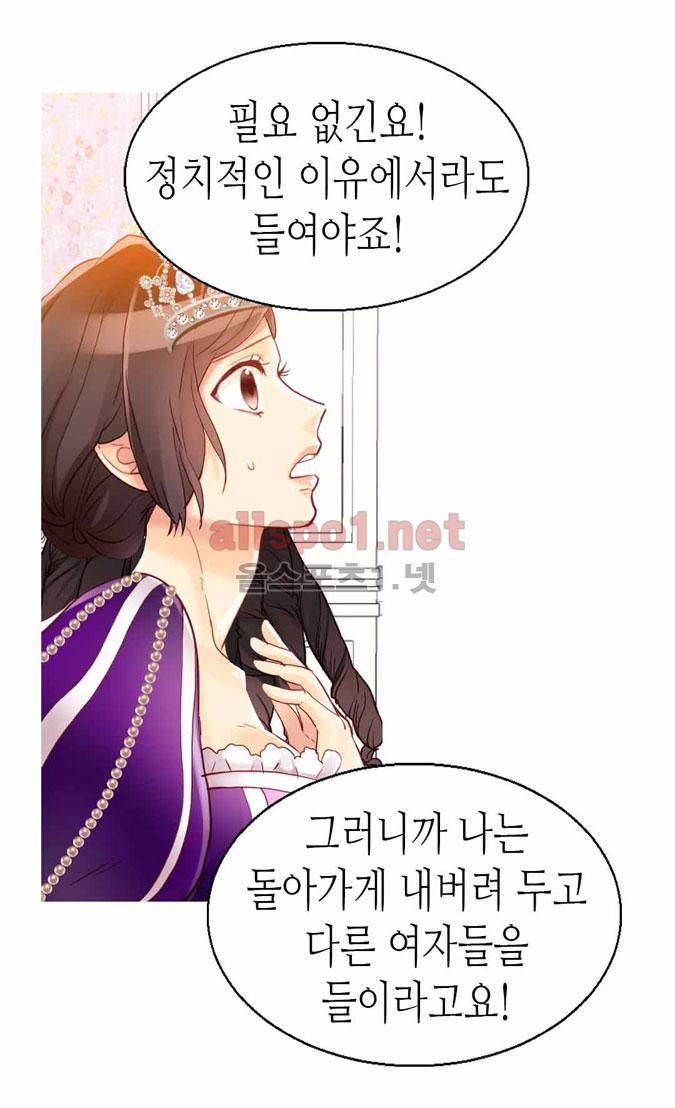 이세계의 황비 44화 7