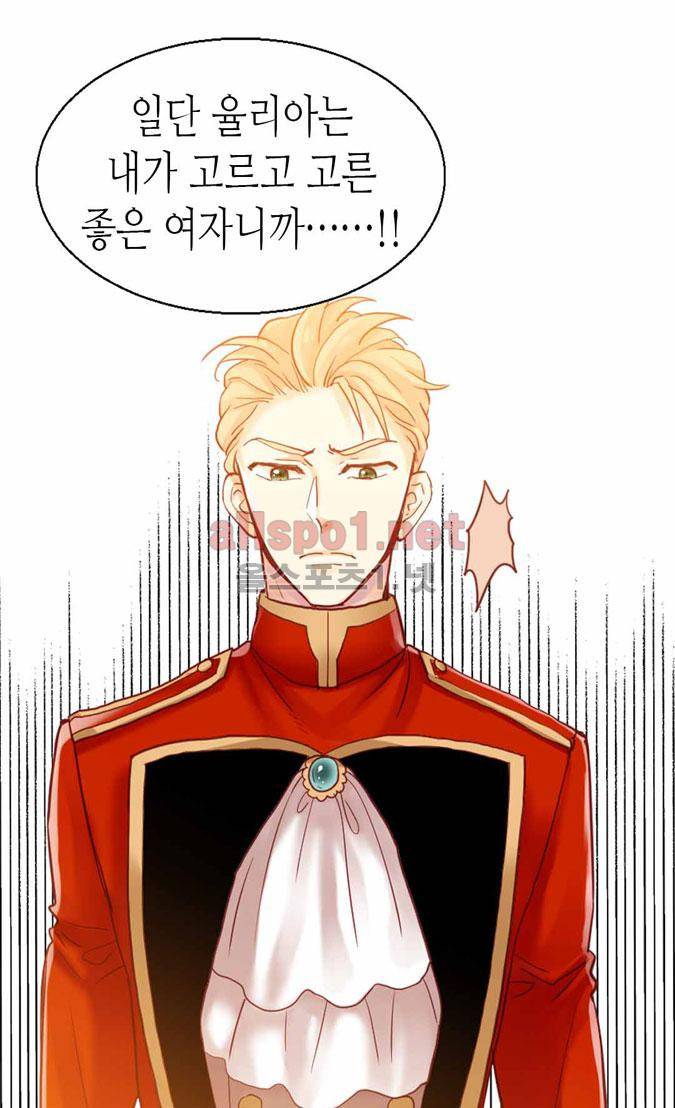 이세계의 황비 44화 8