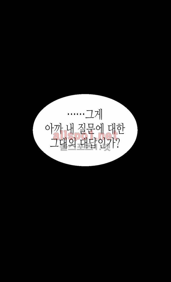 이세계의 황비 44화 11