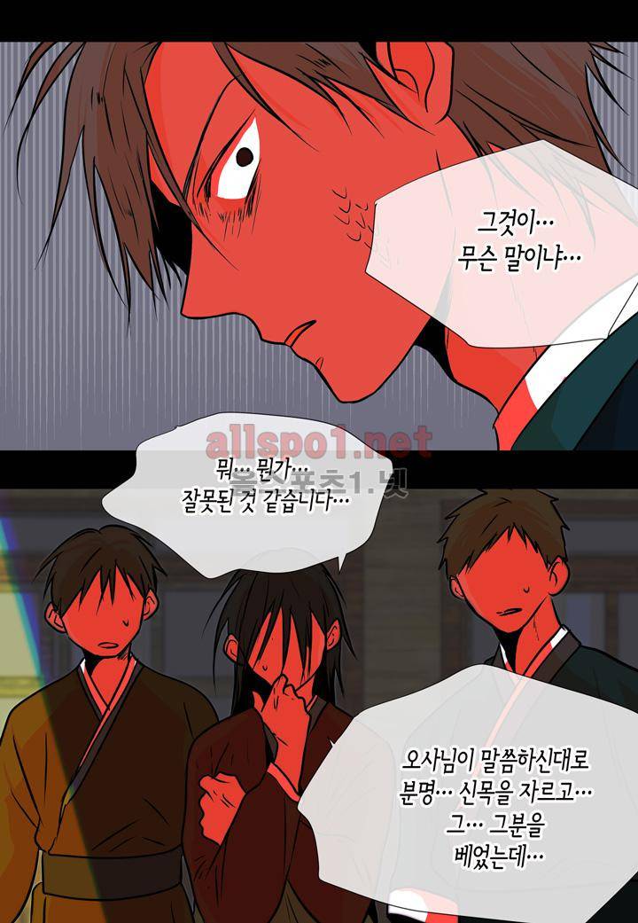 귀신이 곡할 놈들 21화 8