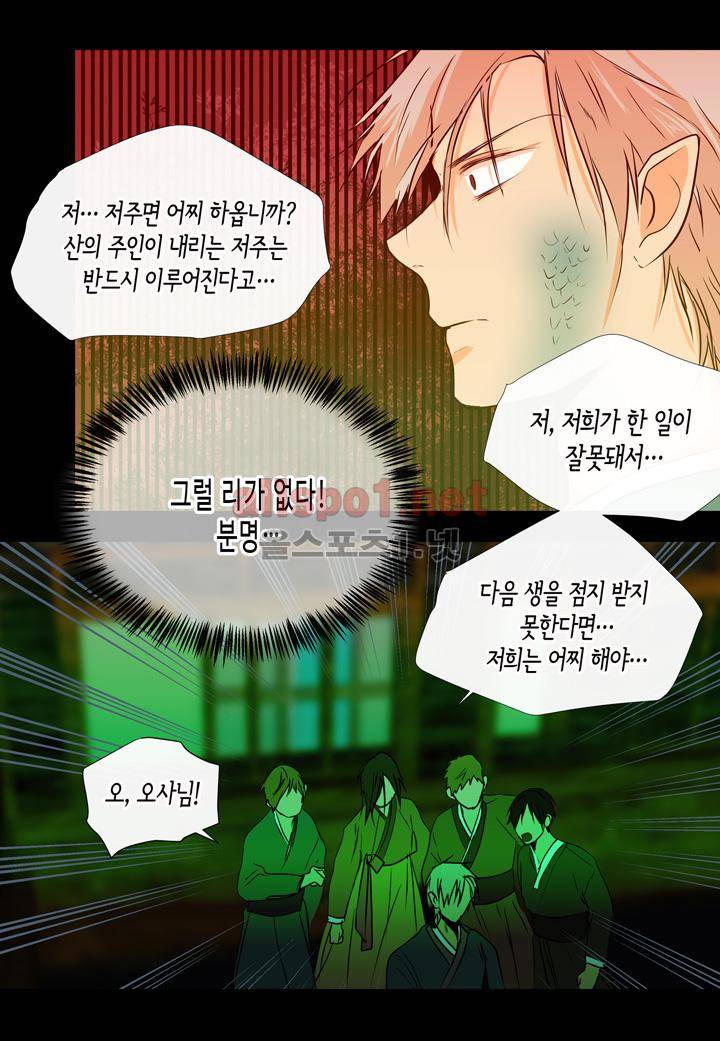 귀신이 곡할 놈들 21화 10