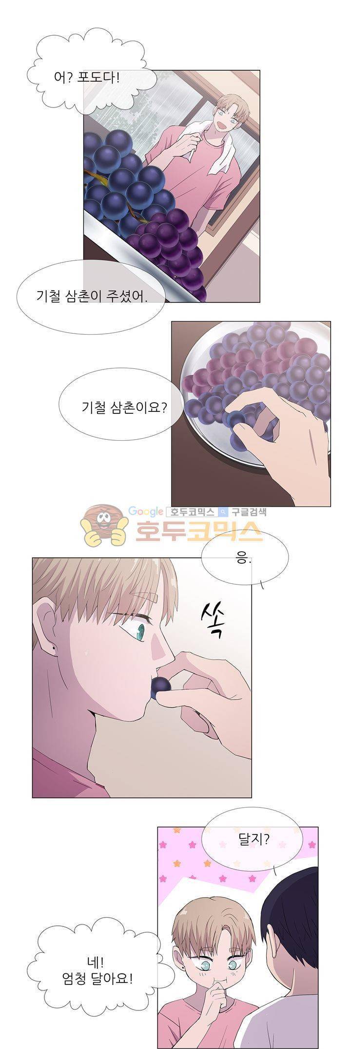 나는 아름답다 - 외전 (상) 5
