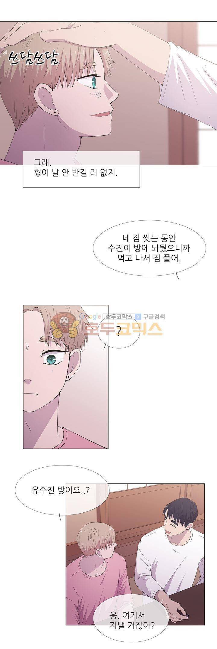 나는 아름답다 - 외전 (상) 6