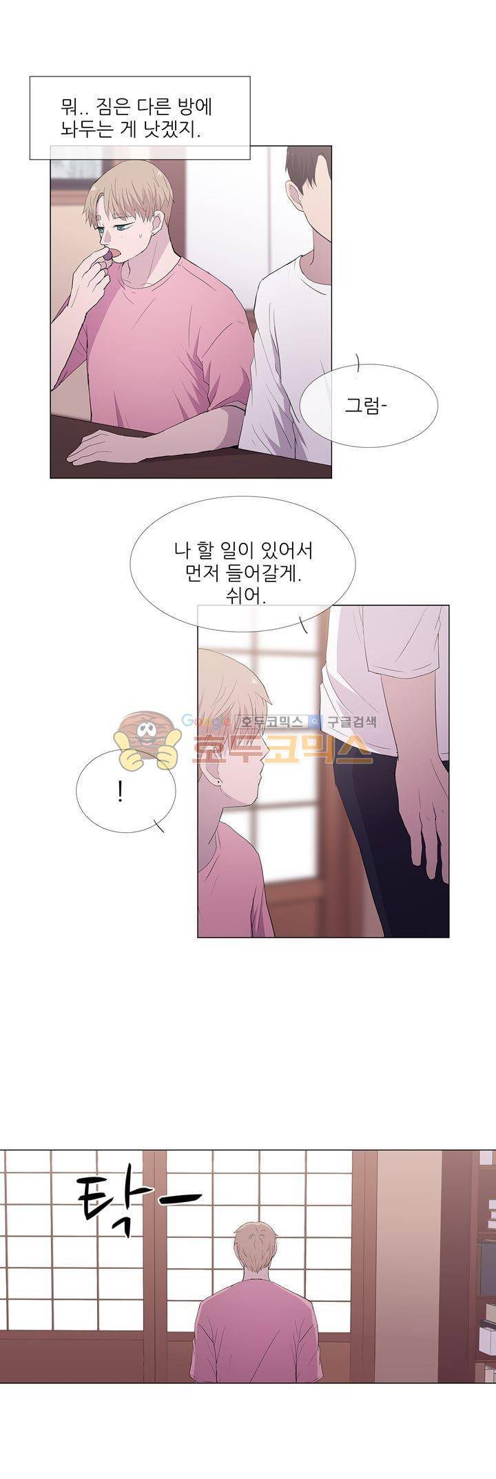 나는 아름답다 - 외전 (상) 7