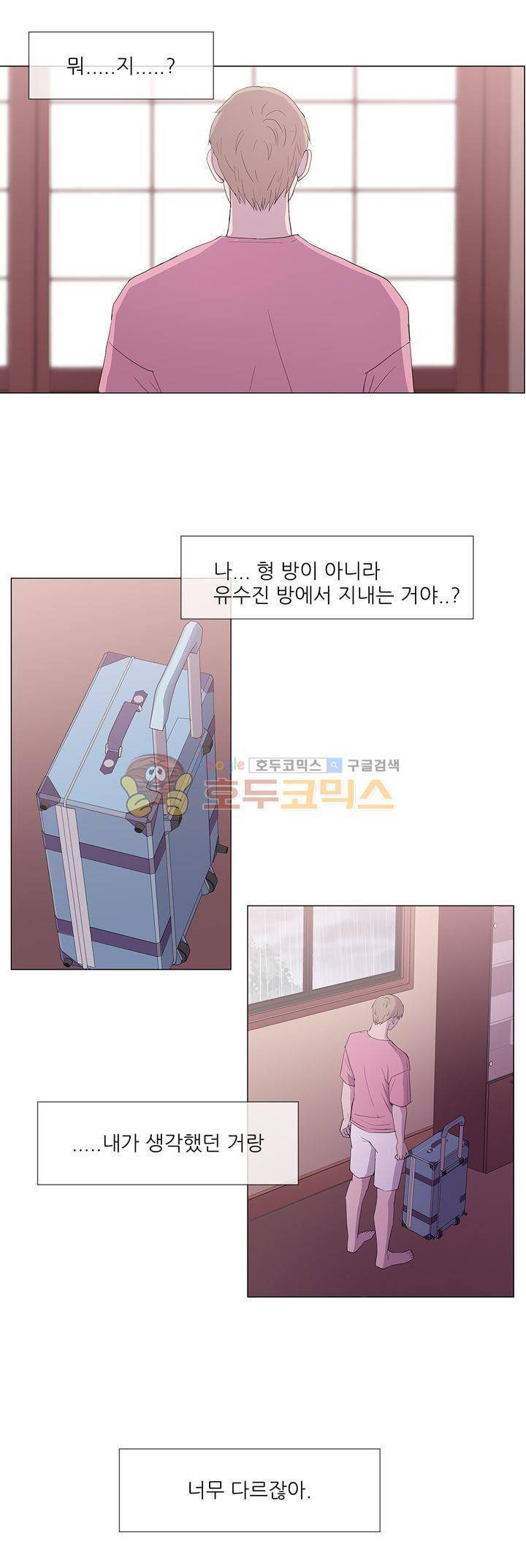 나는 아름답다 - 외전 (상) 8