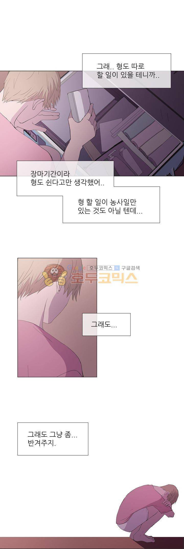 나는 아름답다 - 외전 (상) 9