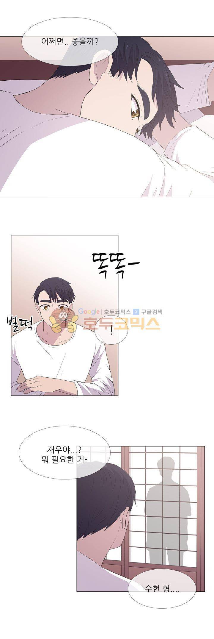 나는 아름답다 - 외전 (상) 11