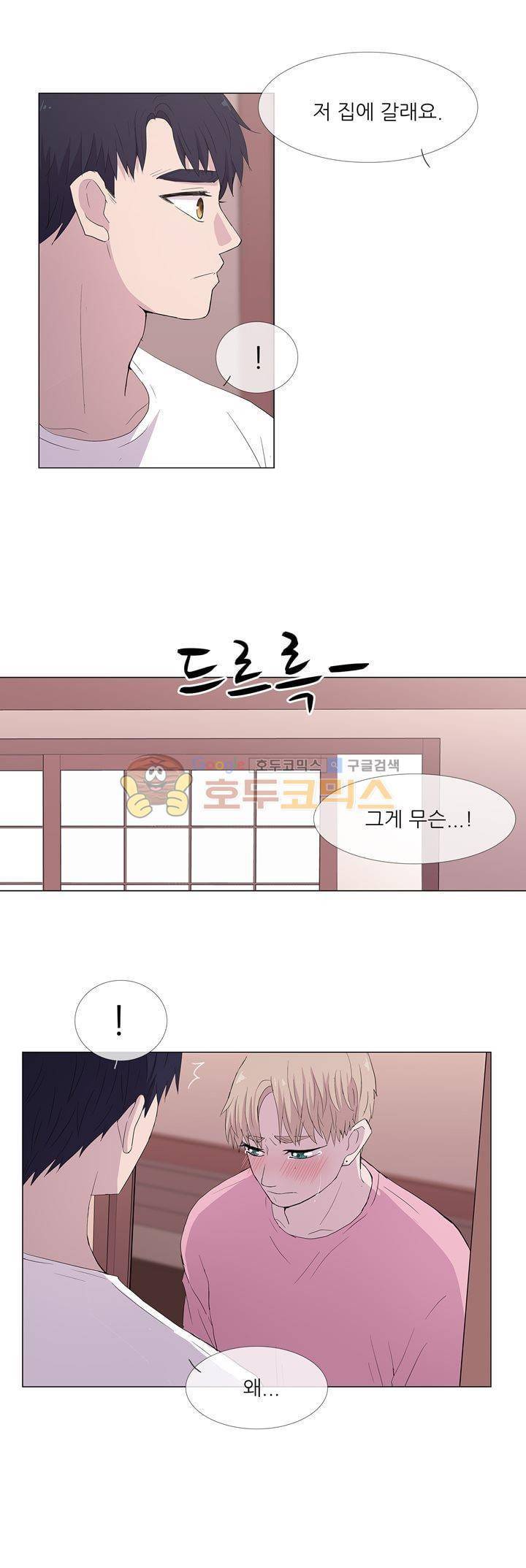 나는 아름답다 - 외전 (상) 12