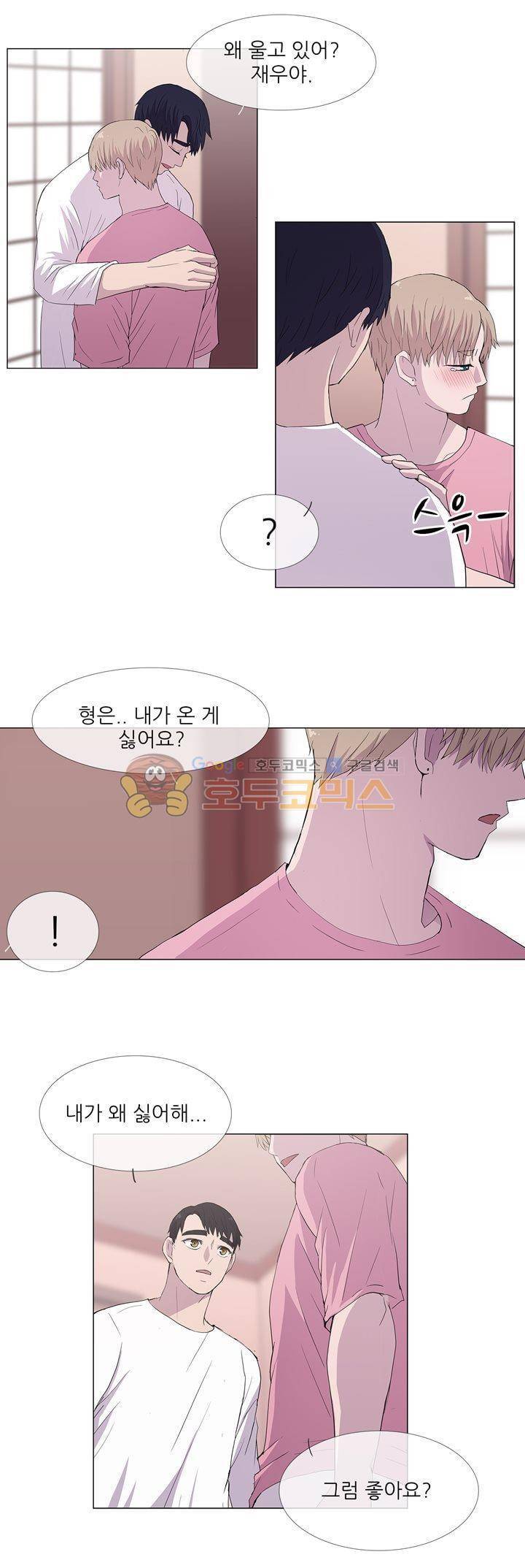 나는 아름답다 - 외전 (상) 13