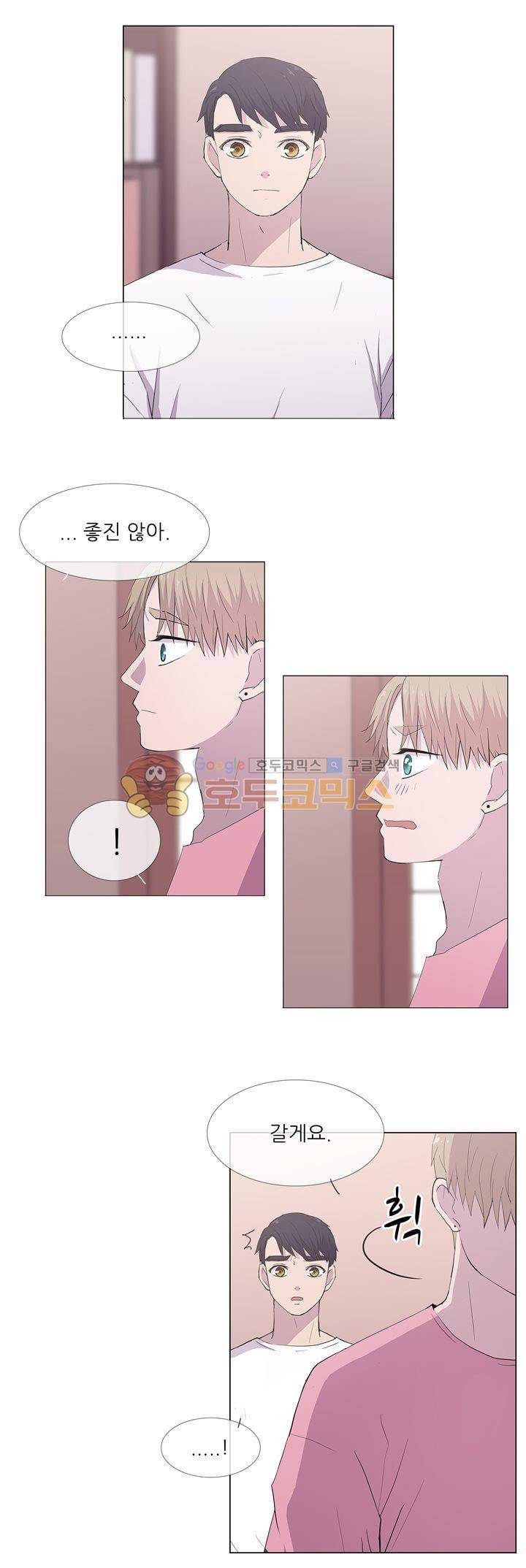 나는 아름답다 - 외전 (상) 14