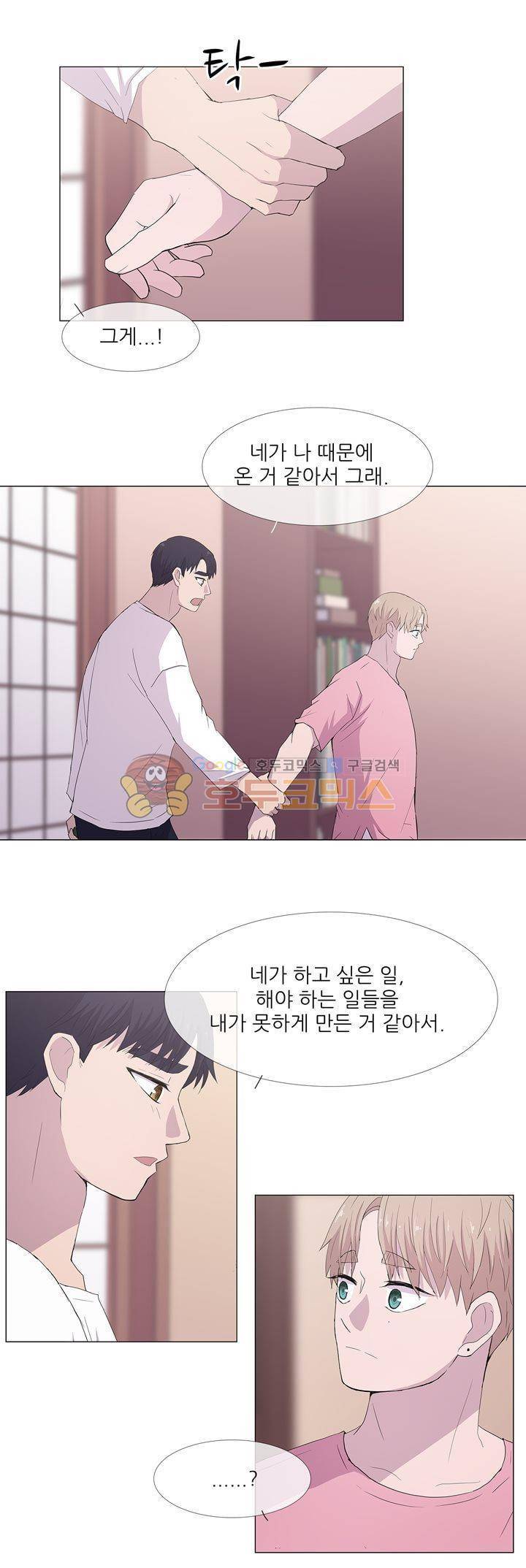 나는 아름답다 - 외전 (상) 15
