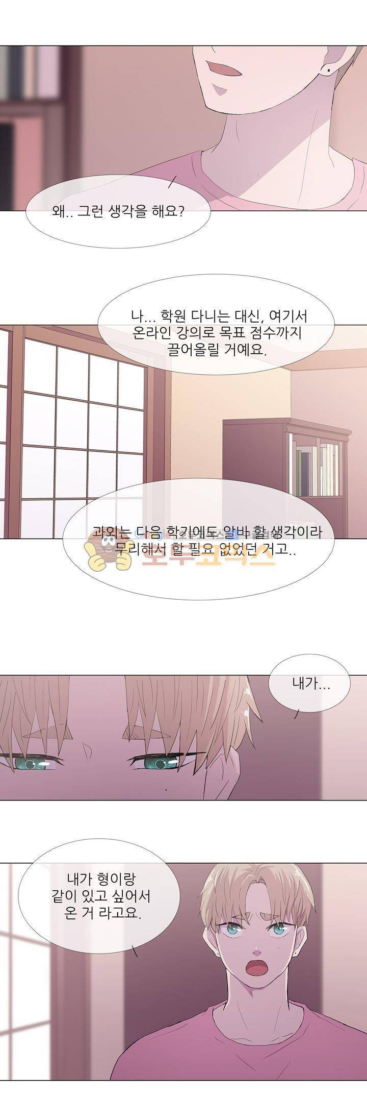 나는 아름답다 - 외전 (상) 16