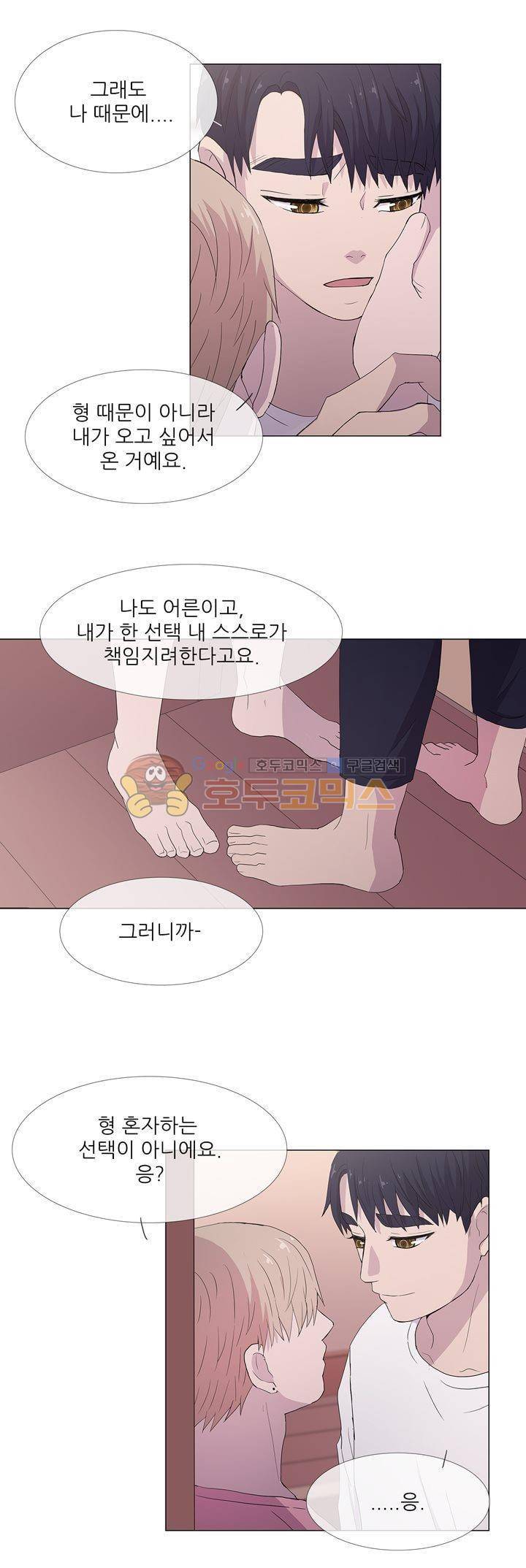 나는 아름답다 - 외전 (상) 18