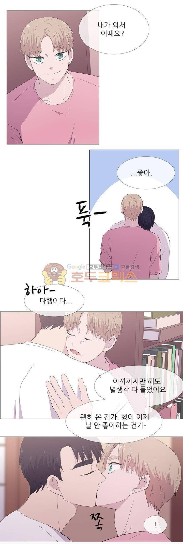 나는 아름답다 - 외전 (상) 19