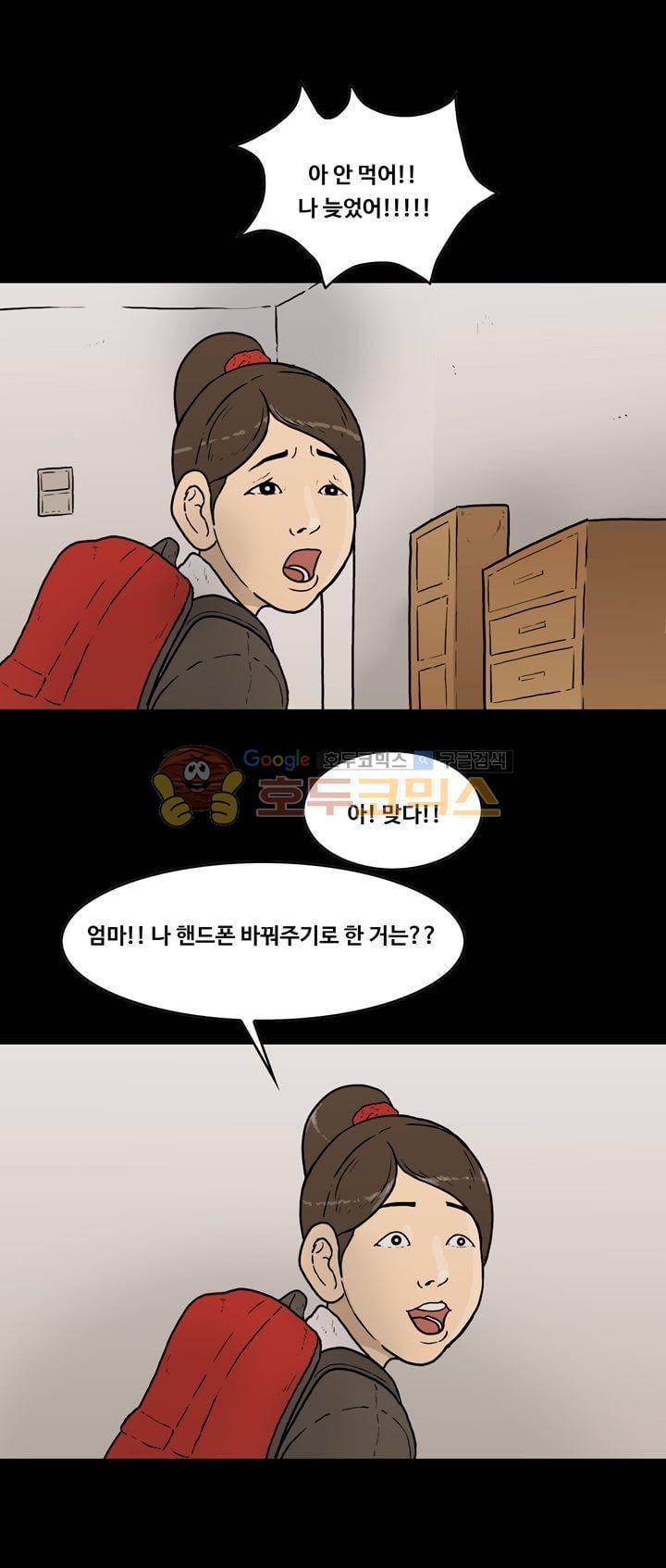 공돌이 39화 - 위기 (1) 2