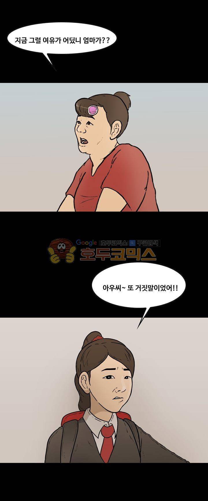공돌이 39화 - 위기 (1) 3