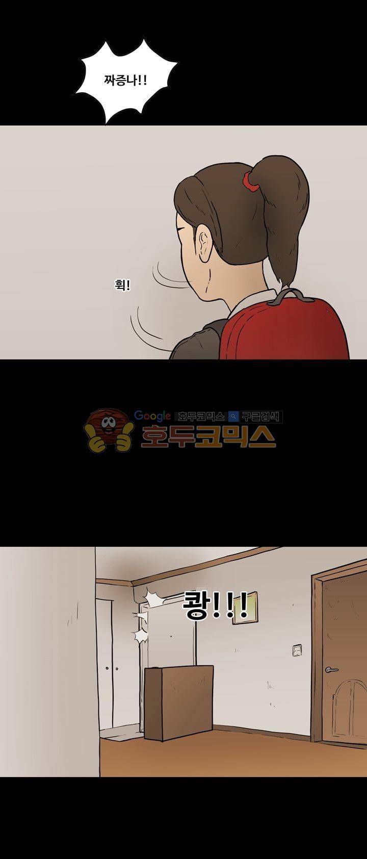 공돌이 39화 - 위기 (1) 4