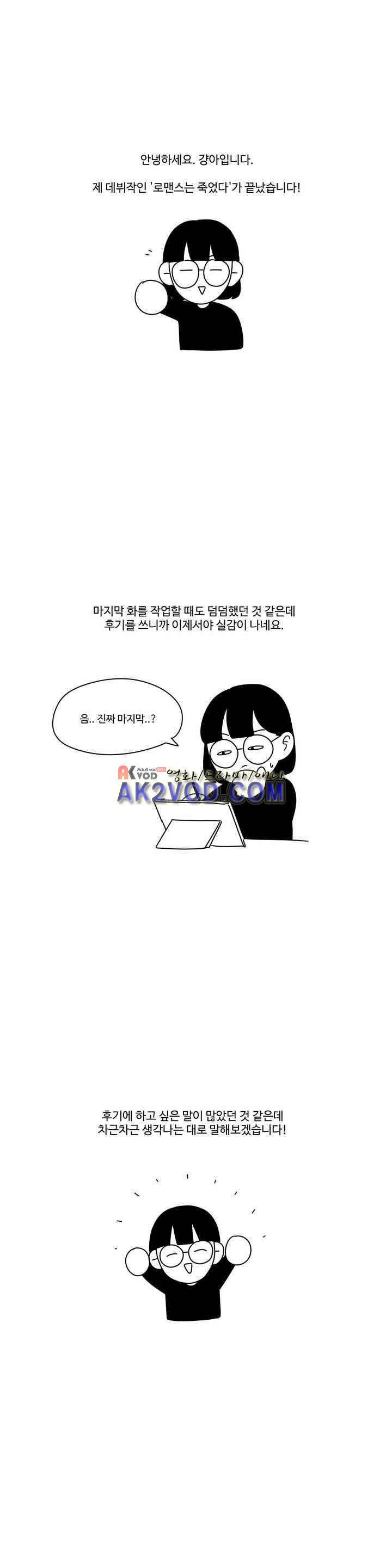 로맨스는 죽었다 47화 1