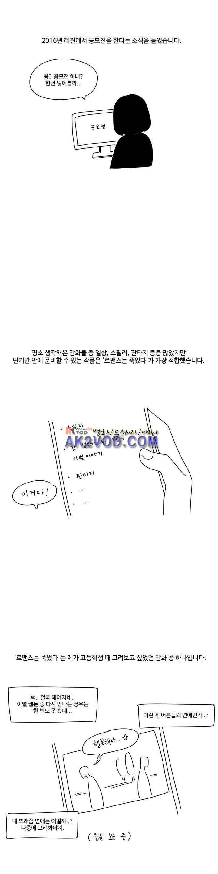 로맨스는 죽었다 47화 2