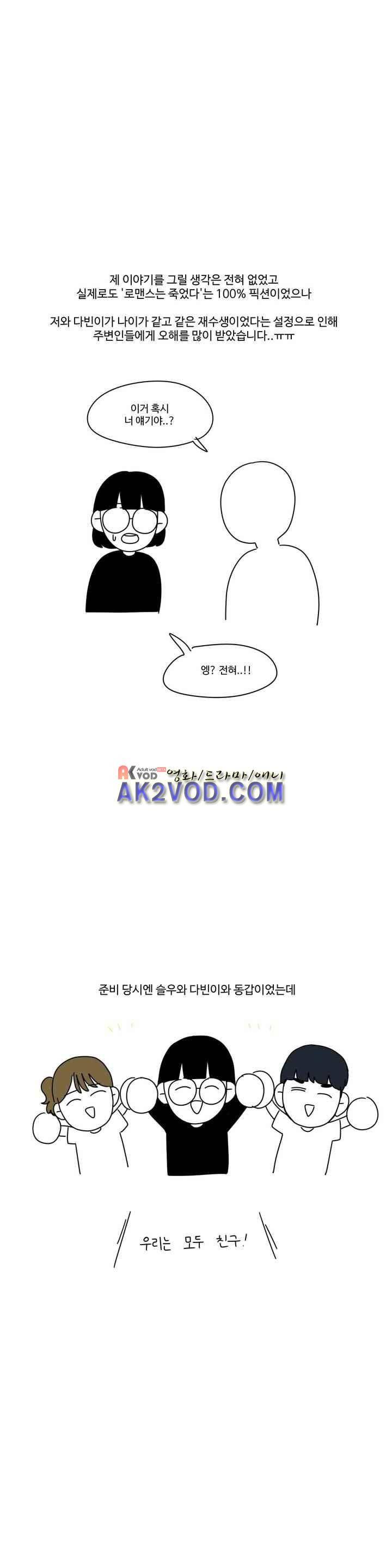 로맨스는 죽었다 47화 3