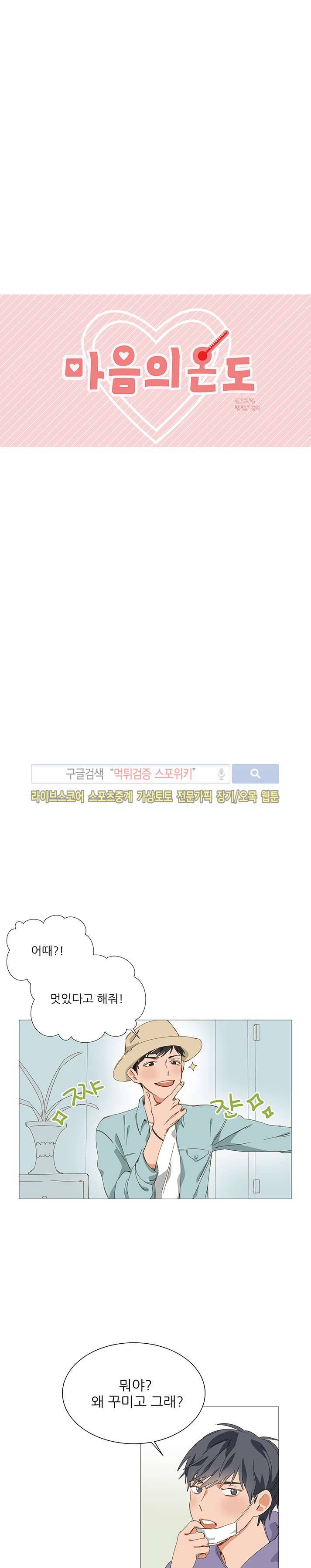 마음의 온도 12화 1