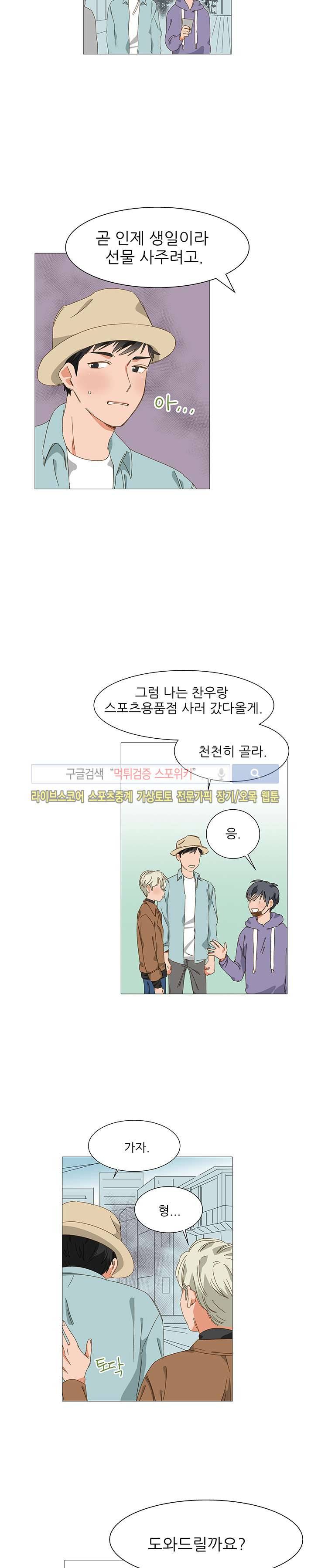 마음의 온도 12화 4