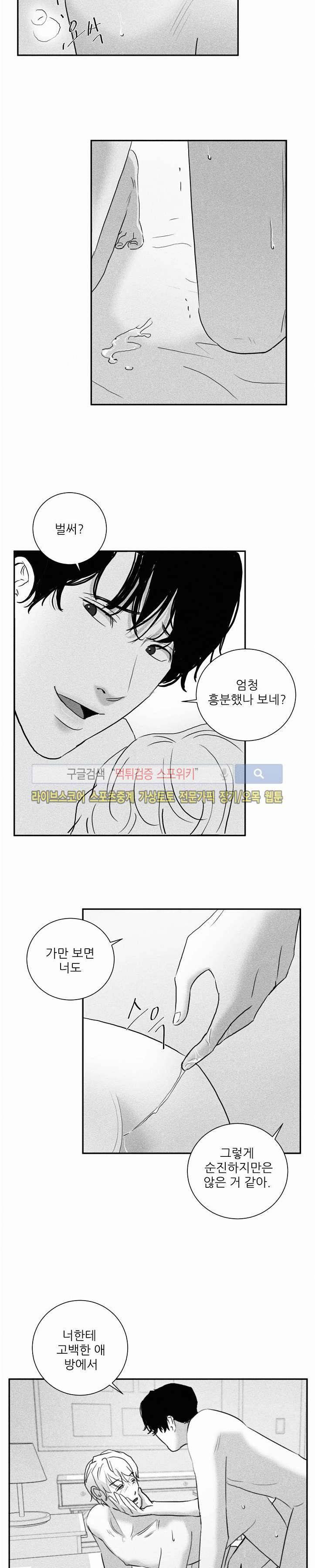 A가 잠든 사이 B의 방에서 25화 2
