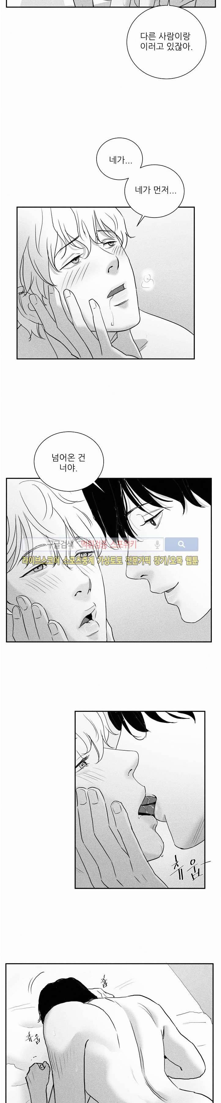 A가 잠든 사이 B의 방에서 25화 3