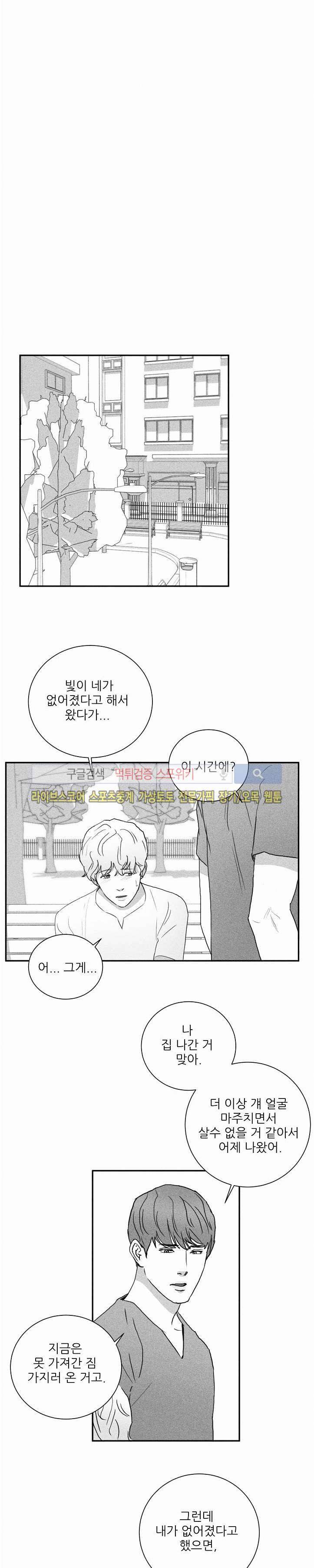 A가 잠든 사이 B의 방에서 25화 8