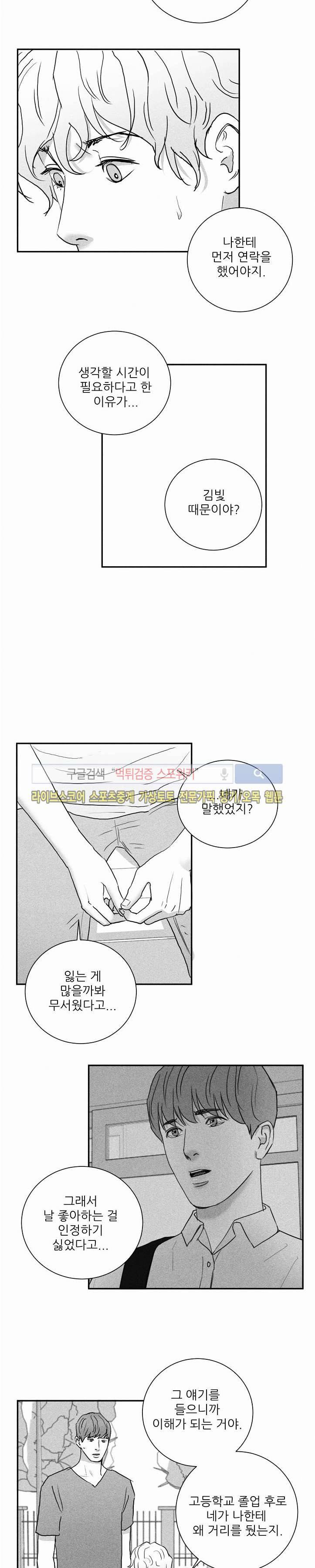 A가 잠든 사이 B의 방에서 25화 9