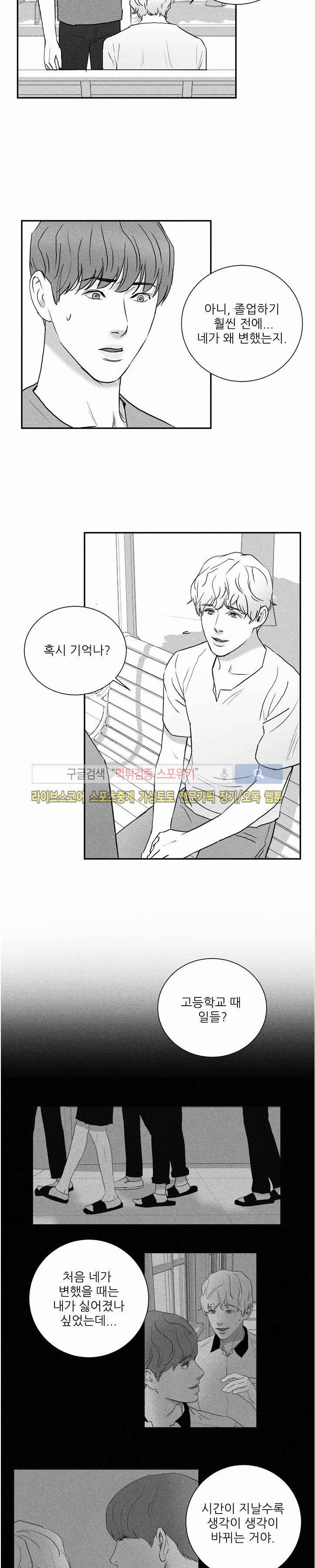 A가 잠든 사이 B의 방에서 25화 10