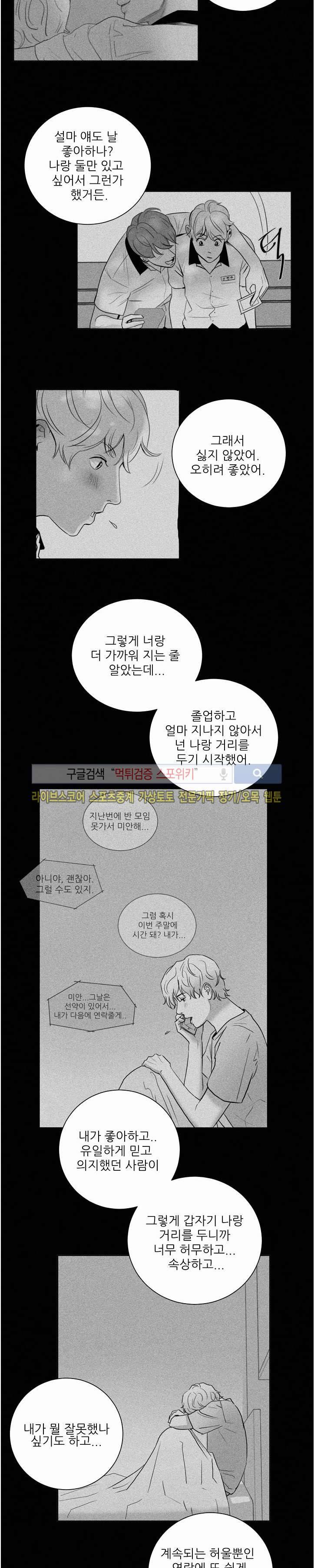 A가 잠든 사이 B의 방에서 25화 11