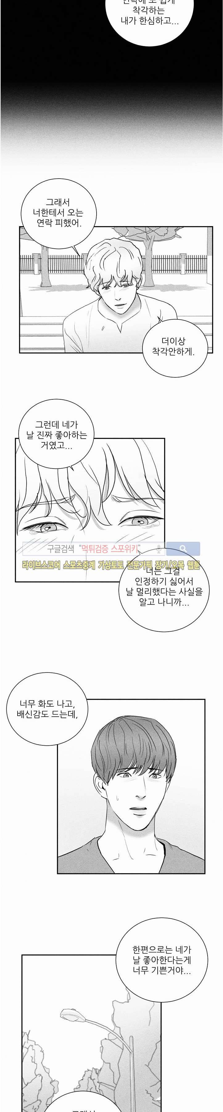 A가 잠든 사이 B의 방에서 25화 12