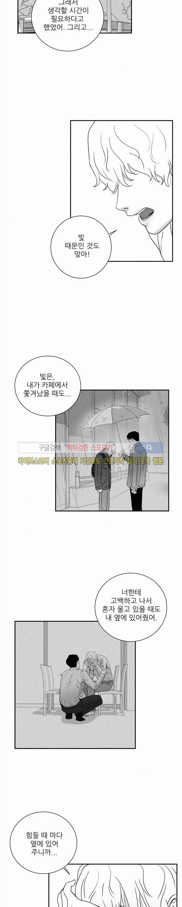 A가 잠든 사이 B의 방에서 25화 13