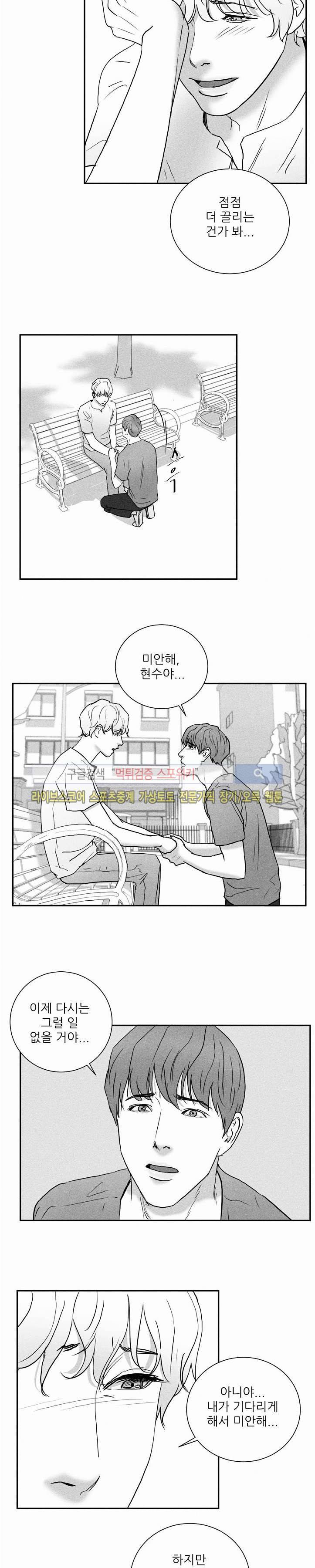 A가 잠든 사이 B의 방에서 25화 14