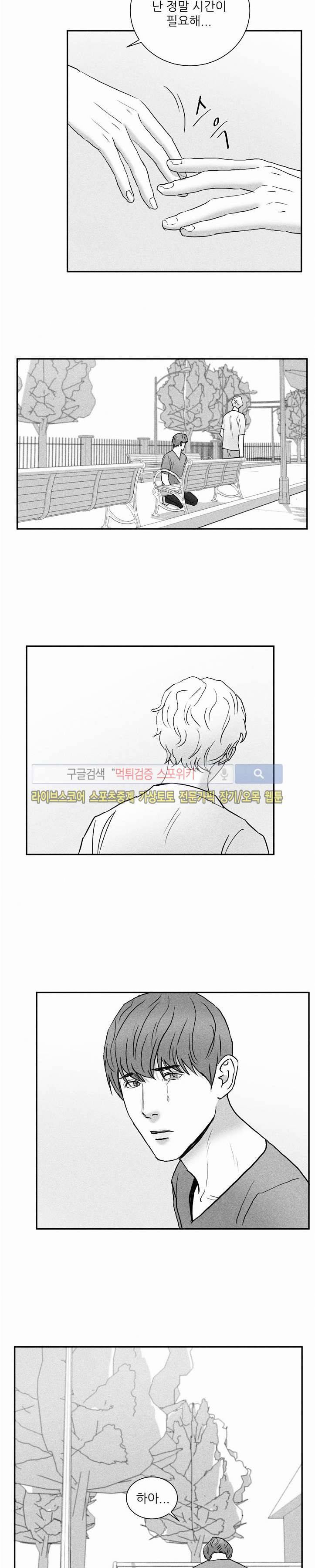 A가 잠든 사이 B의 방에서 25화 15