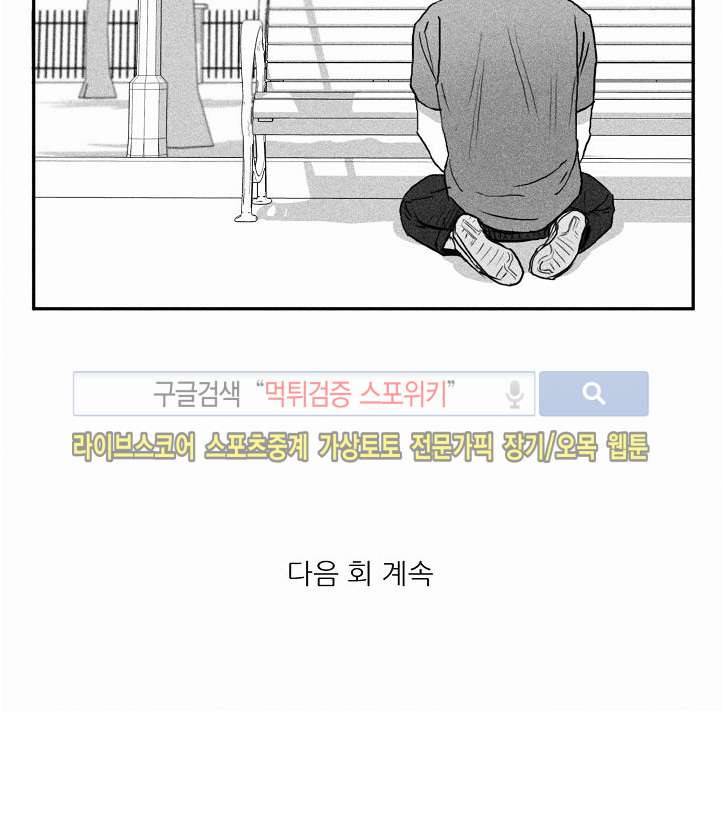 A가 잠든 사이 B의 방에서 25화 16