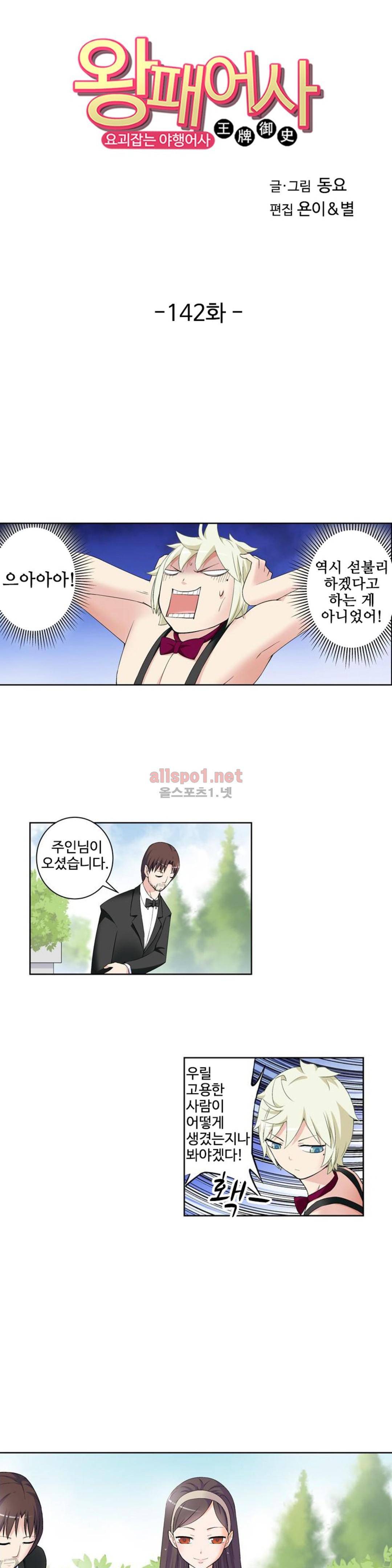 왕패어사 142화 2