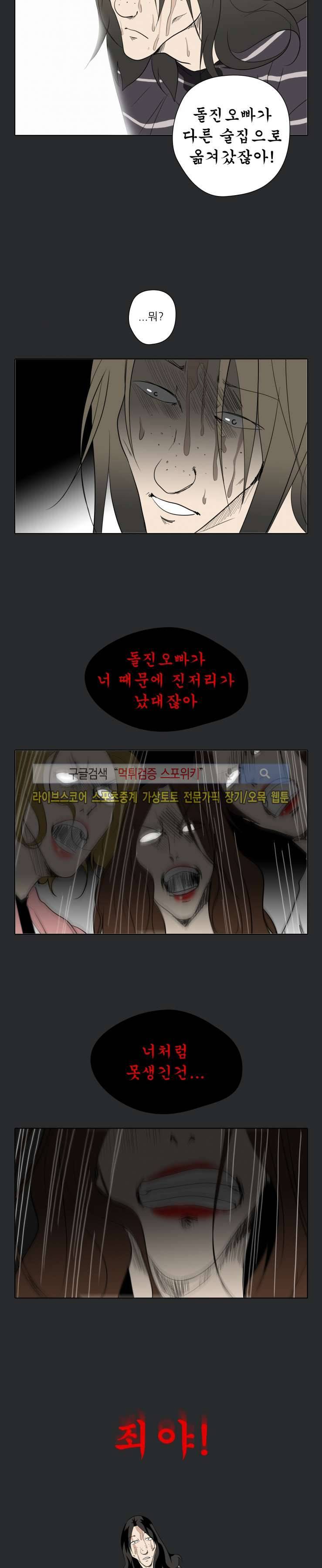 사냥꾼과 최형사 22화 3