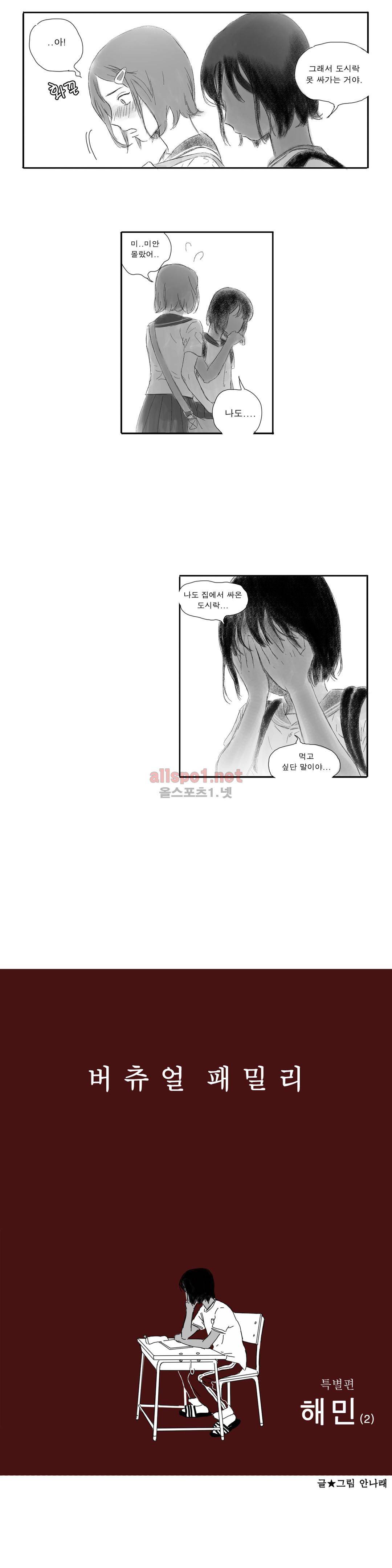 버츄얼 패밀리 23화 2