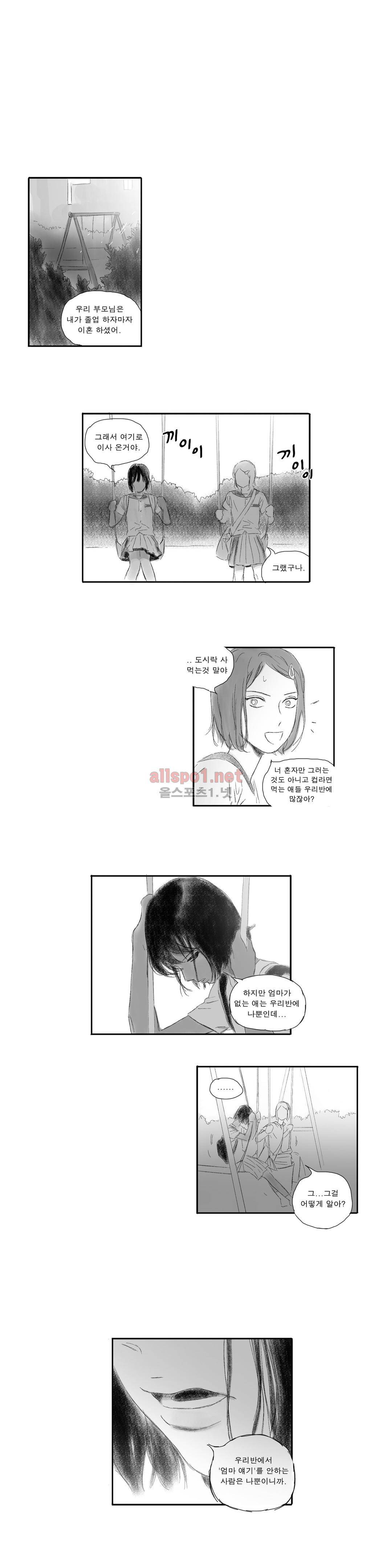 버츄얼 패밀리 23화 3