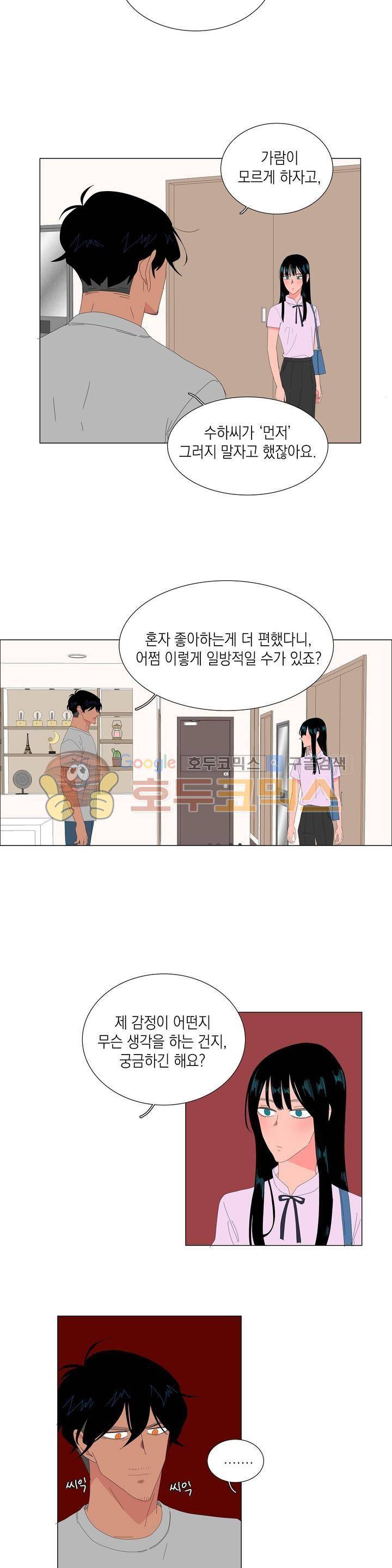 아가씨와 우렁총각 45화 2