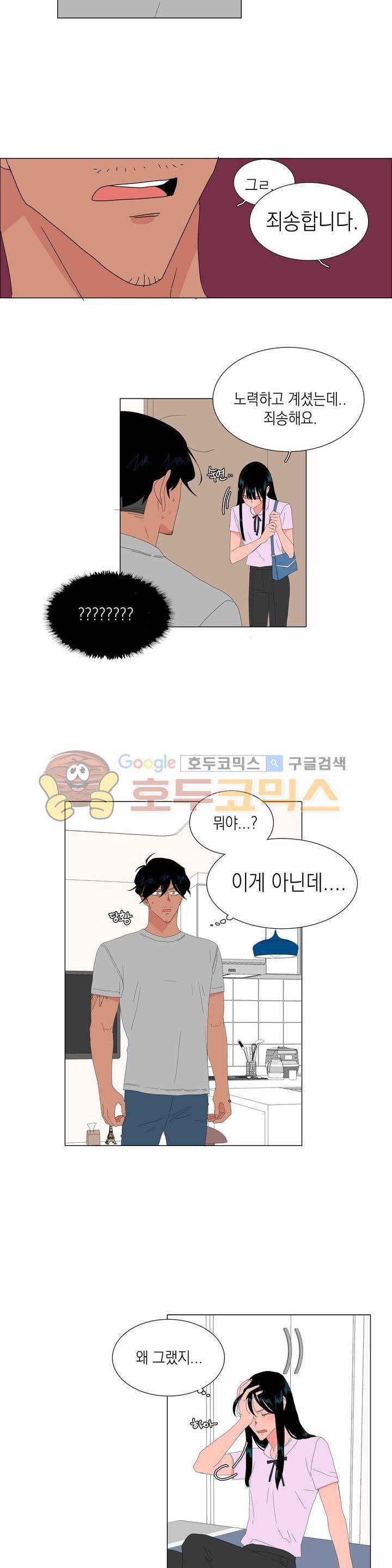 아가씨와 우렁총각 45화 3