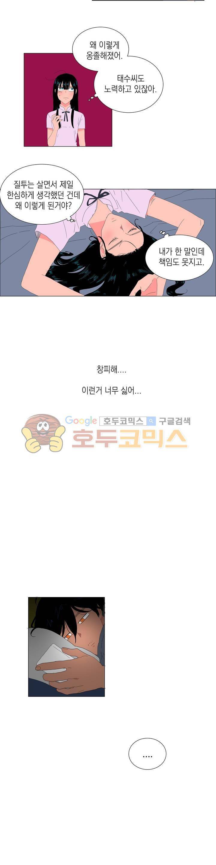 아가씨와 우렁총각 45화 4